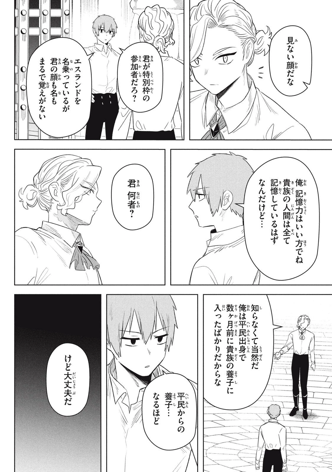 アルス・ゲーティア ～無能と呼ばれた少年は、72の悪魔を使役して無双する～ Ars Goetia～The Son Called Incompetent Commands 72 Demons to Unleash Unrivaled Power 第22話 - 10