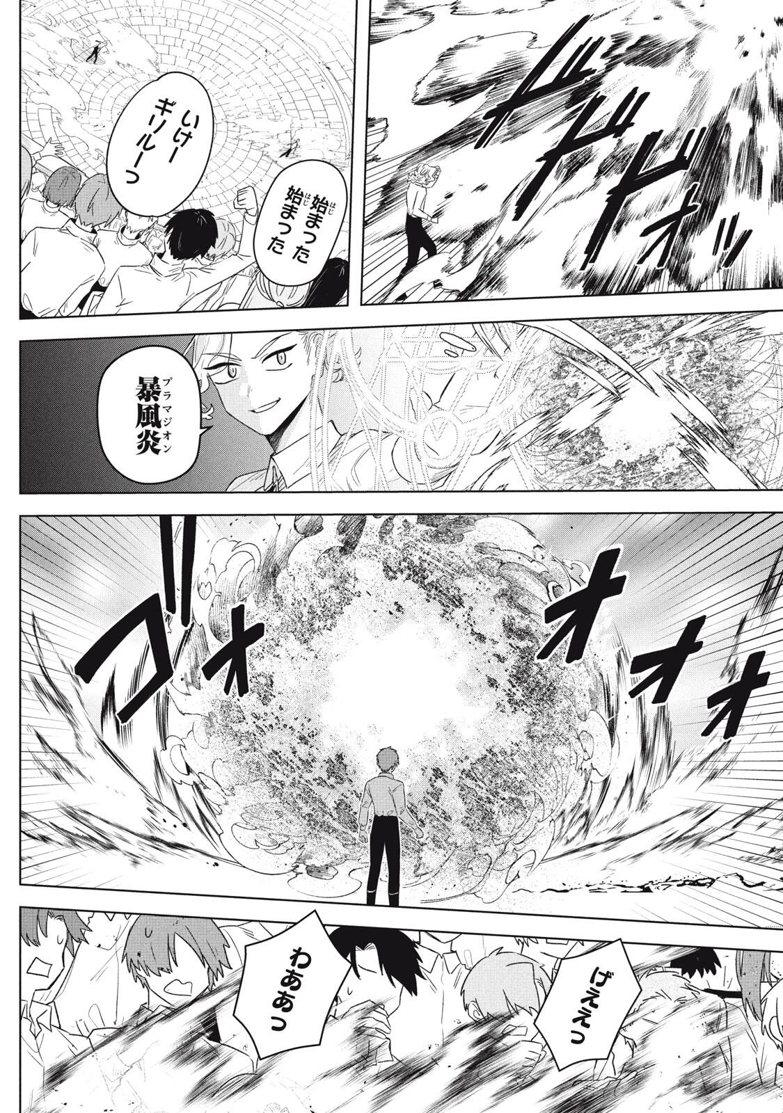 アルス・ゲーティア ～無能と呼ばれた少年は、72の悪魔を使役して無双する～ Ars Goetia～The Son Called Incompetent Commands 72 Demons to Unleash Unrivaled Power 第22話 - 12