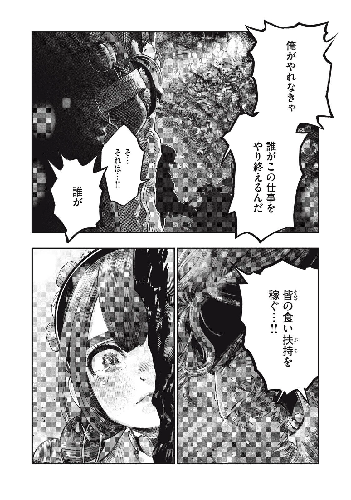 高度に発達した医学は魔法と区別がつかない 第30話 - 2