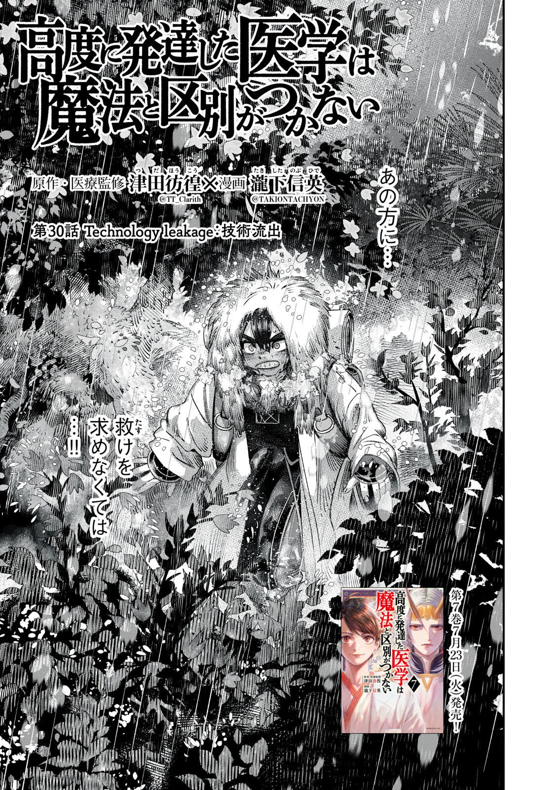 高度に発達した医学は魔法と区別がつかない 第30話 - 3