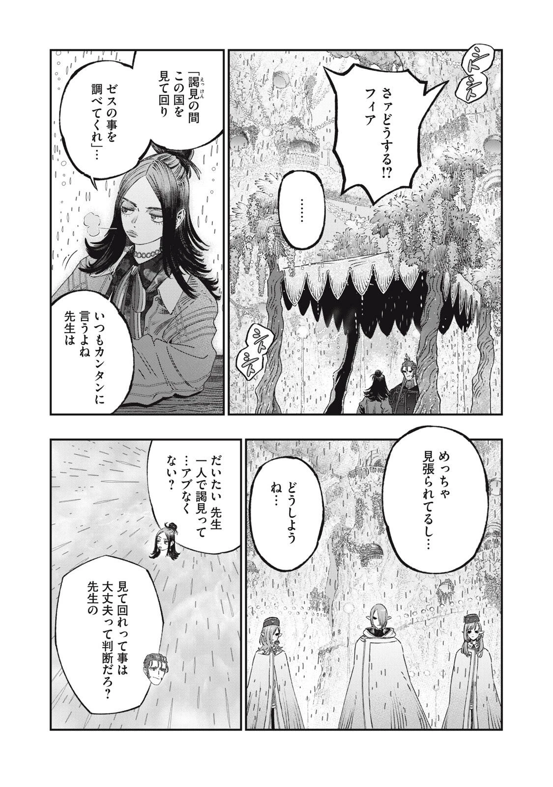 高度に発達した医学は魔法と区別がつかない 第30.1話 - 10