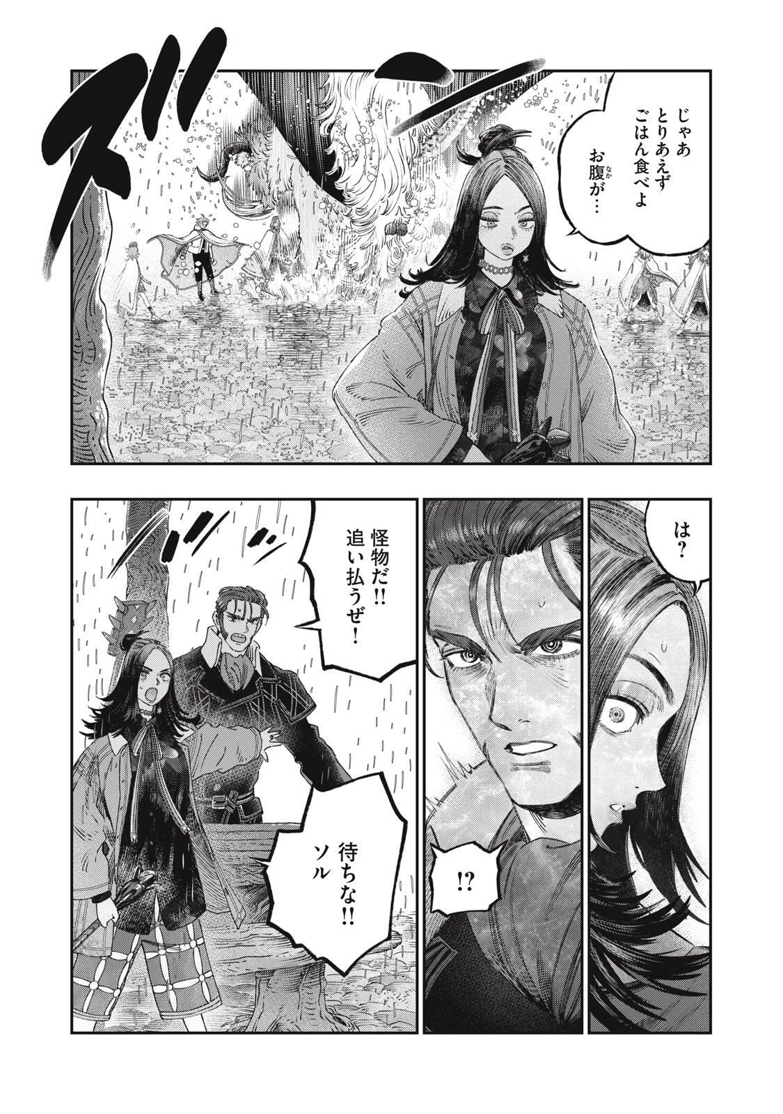 高度に発達した医学は魔法と区別がつかない 第30.1話 - 11