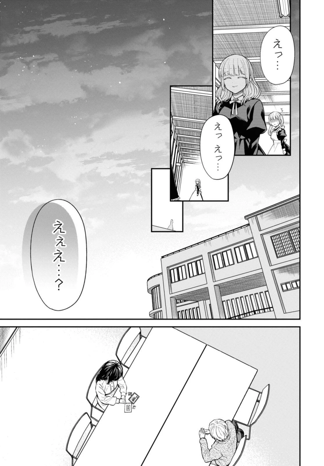 1年A組のモンスター 第69.2話 - 3