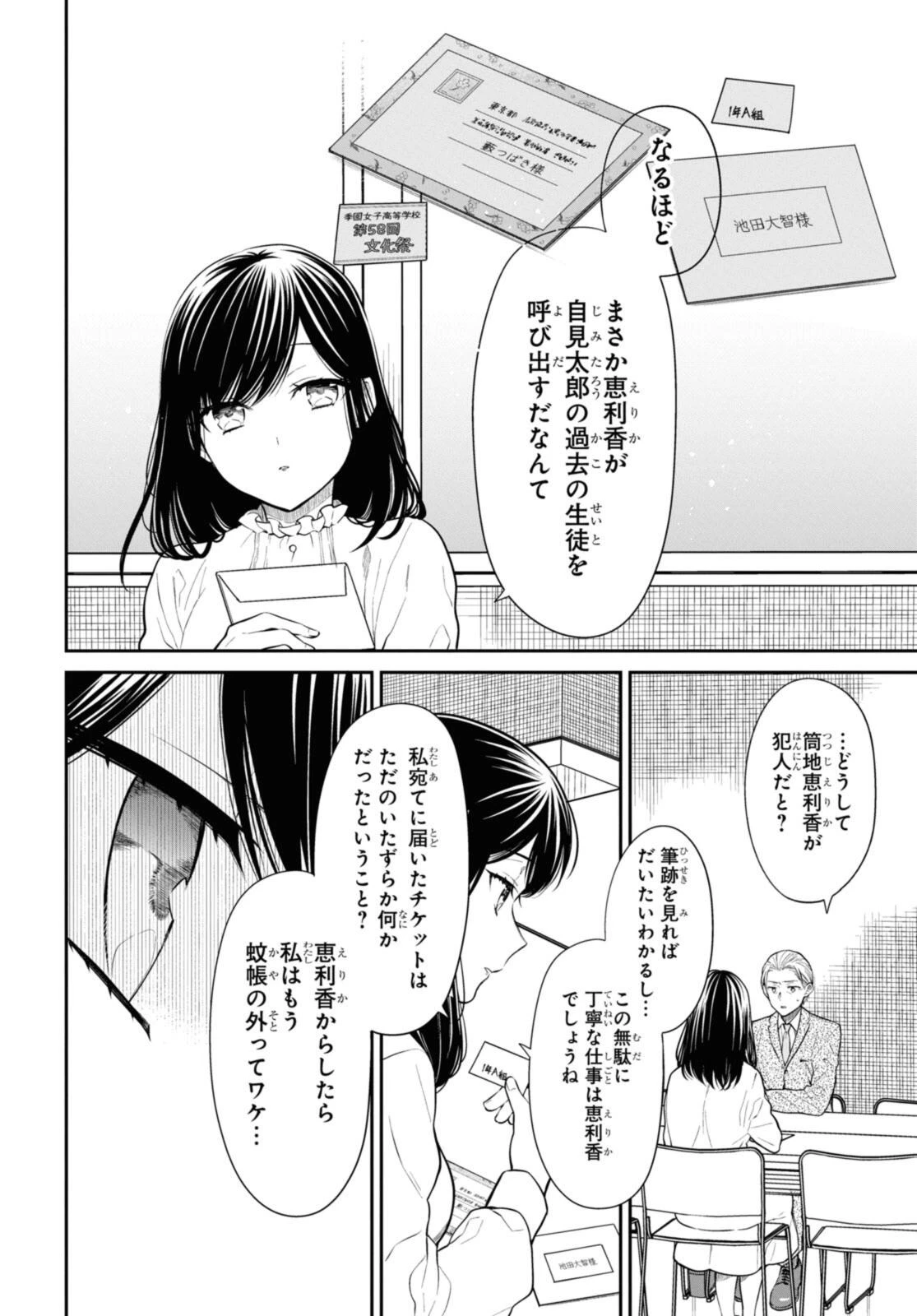 1年A組のモンスター 第69.2話 - 4