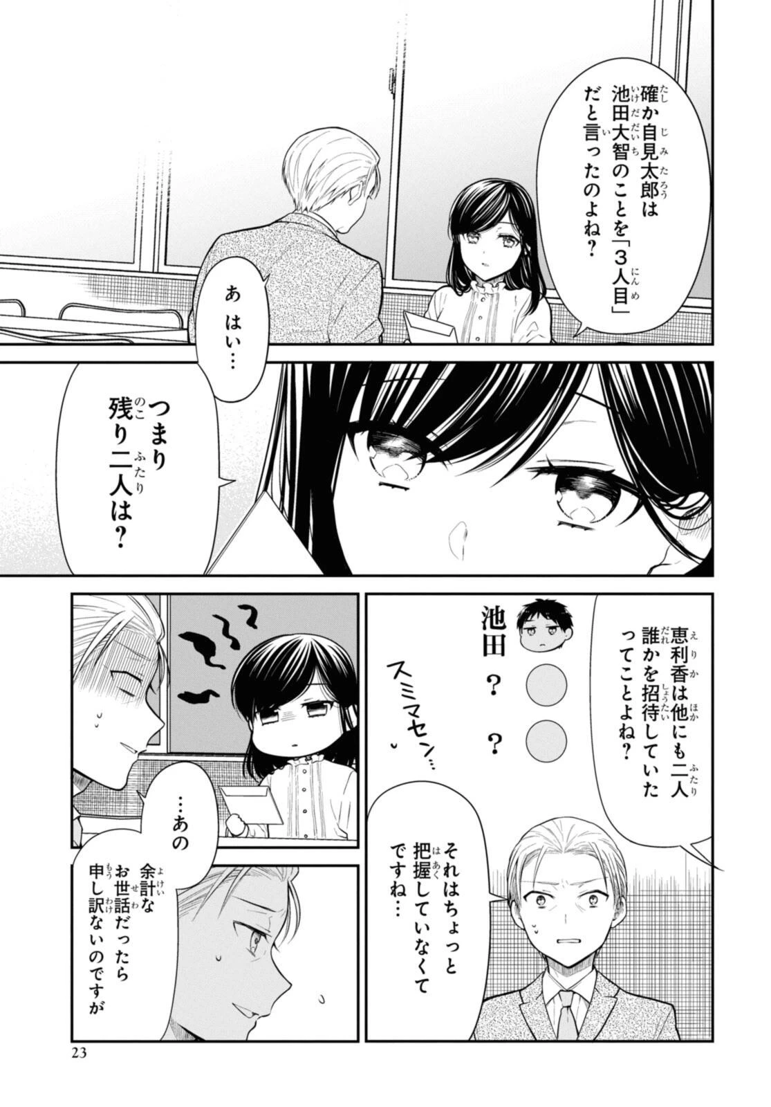 1年A組のモンスター 第69.2話 - 5