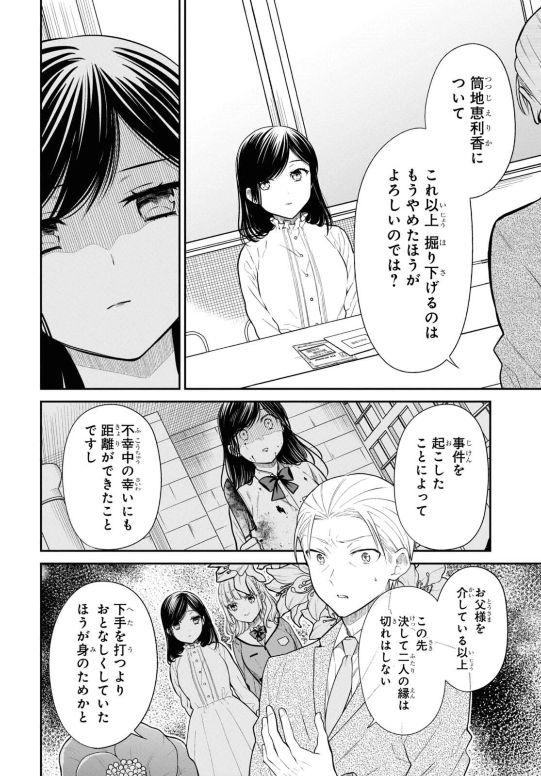 1年A組のモンスター 第69.2話 - 6