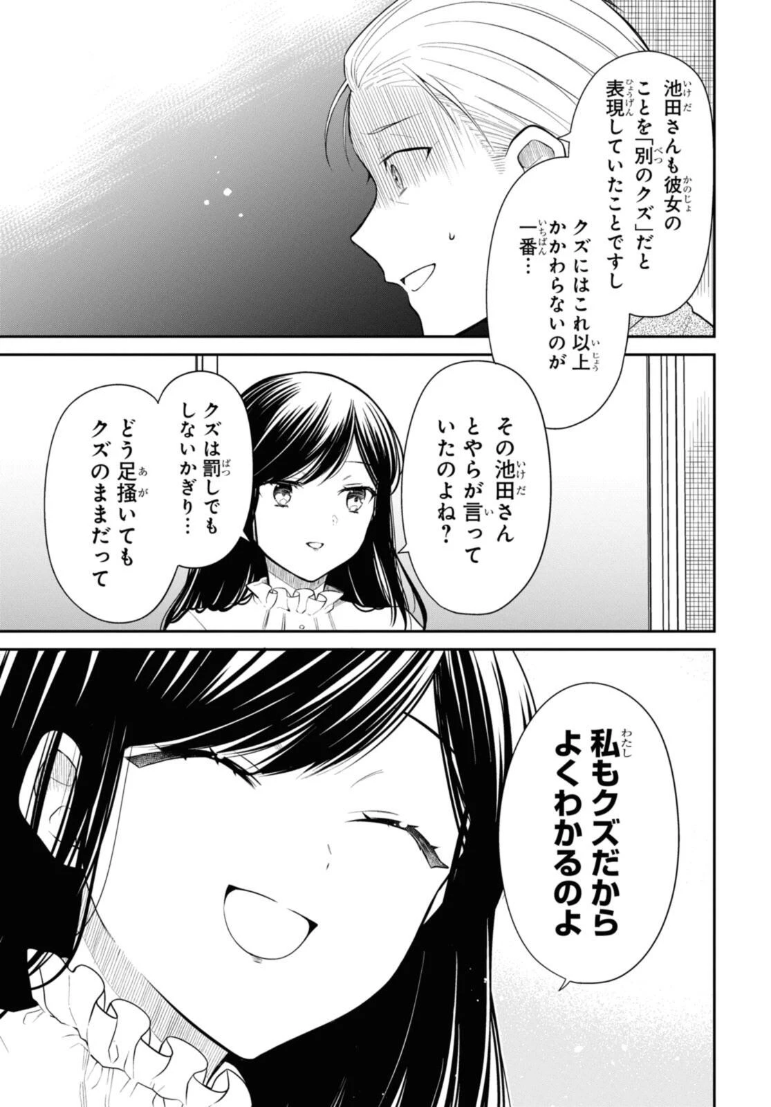 1年A組のモンスター 第69.2話 - 7