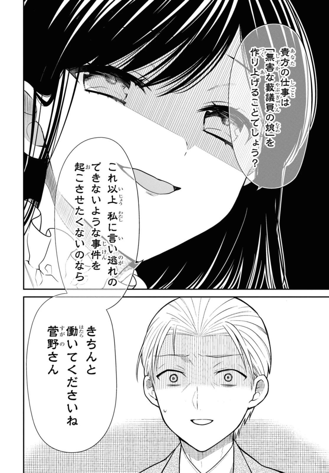 1年A組のモンスター 第69.2話 - 8