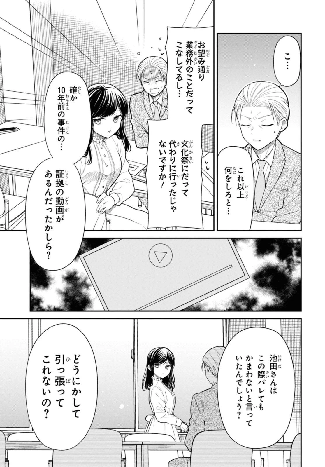 1年A組のモンスター 第69.2話 - 9