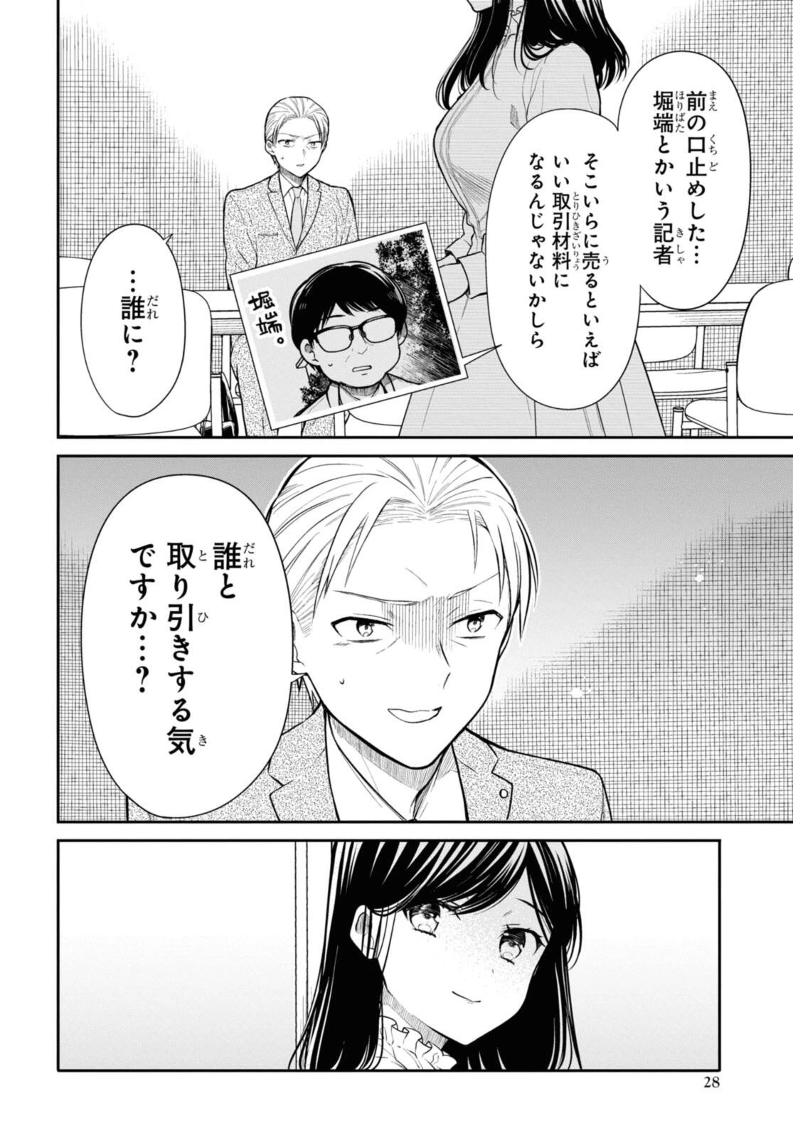 1年A組のモンスター 第69.2話 - 10