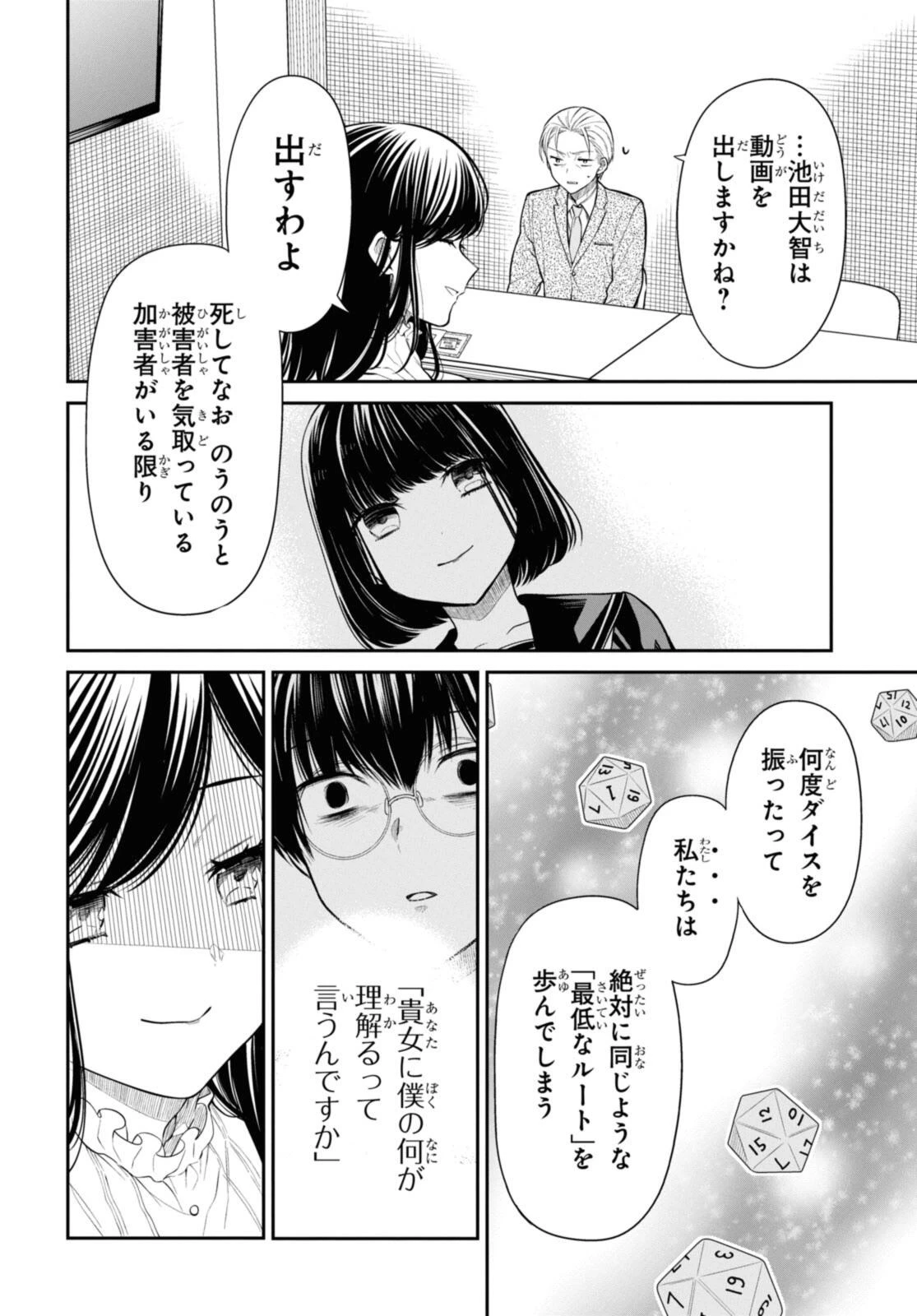 1年A組のモンスター 第69.2話 - 12