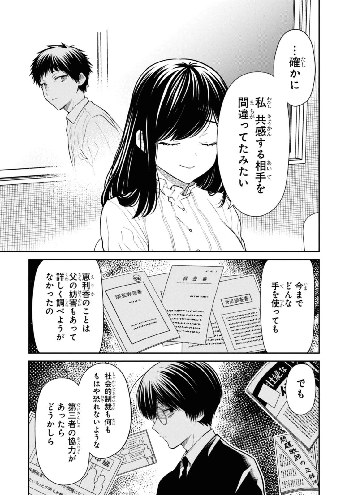 1年A組のモンスター 第69.2話 - 13