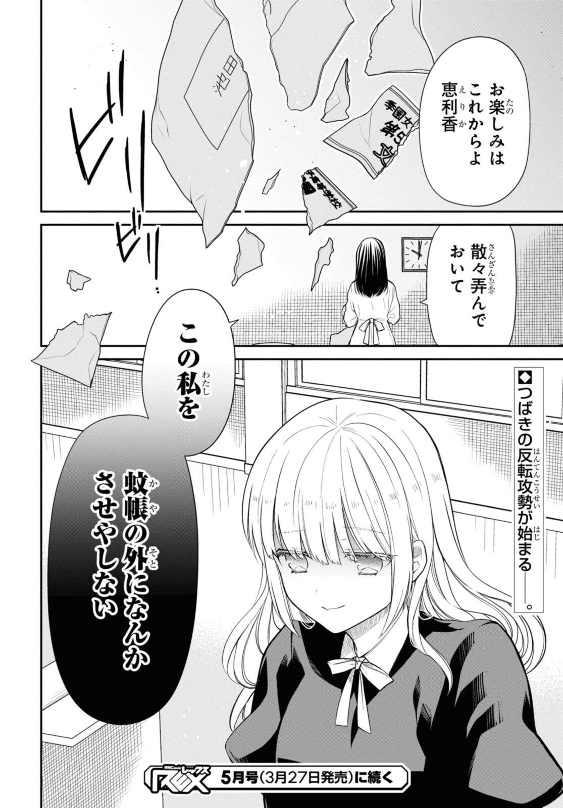 1年A組のモンスター 第69.2話 - 14