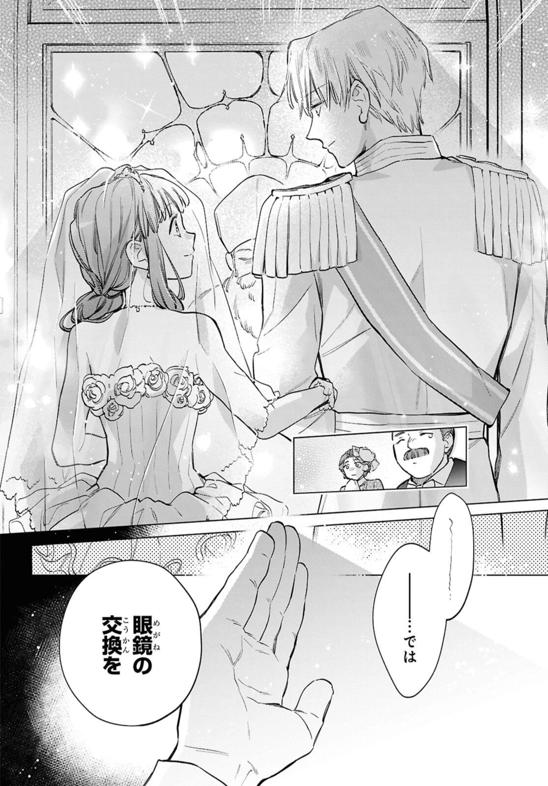 マリエル・クララックの婚約 第59話 - 1
