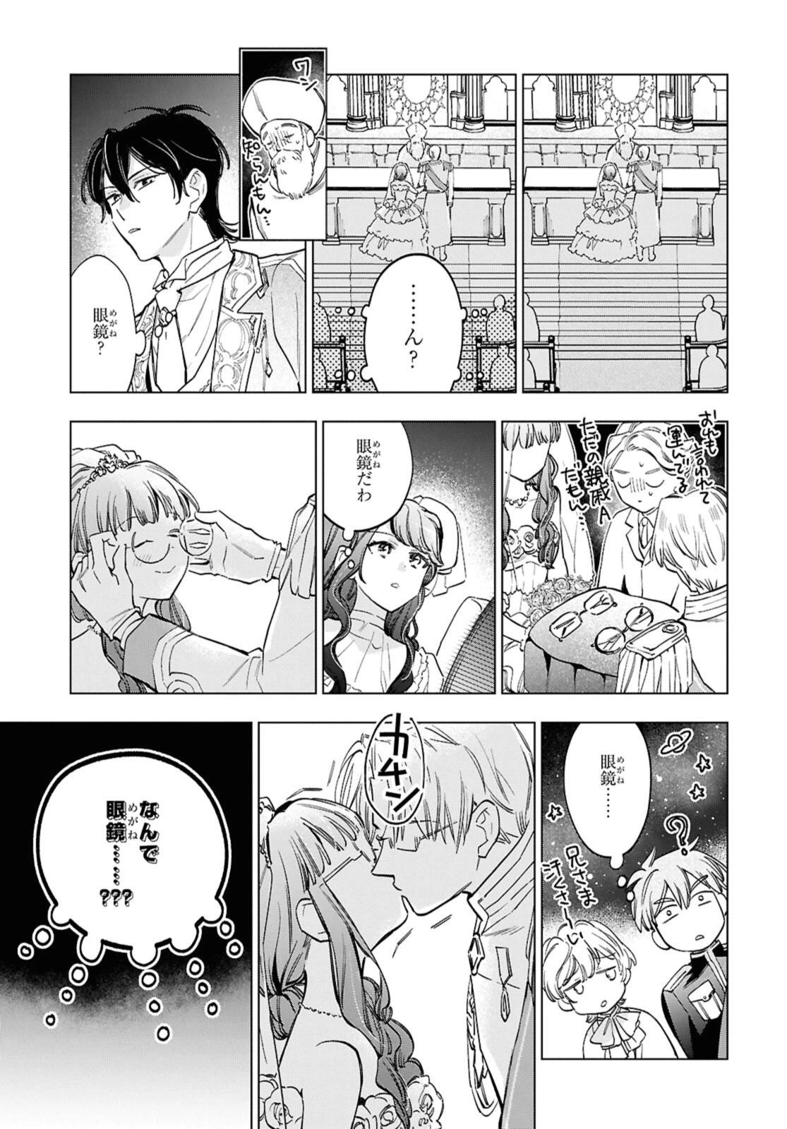 マリエル・クララックの婚約 第59話 - 2