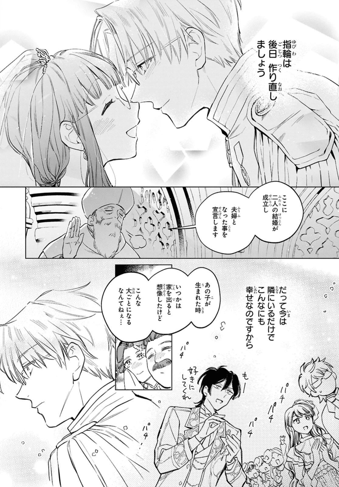 マリエル・クララックの婚約 第59話 - 3