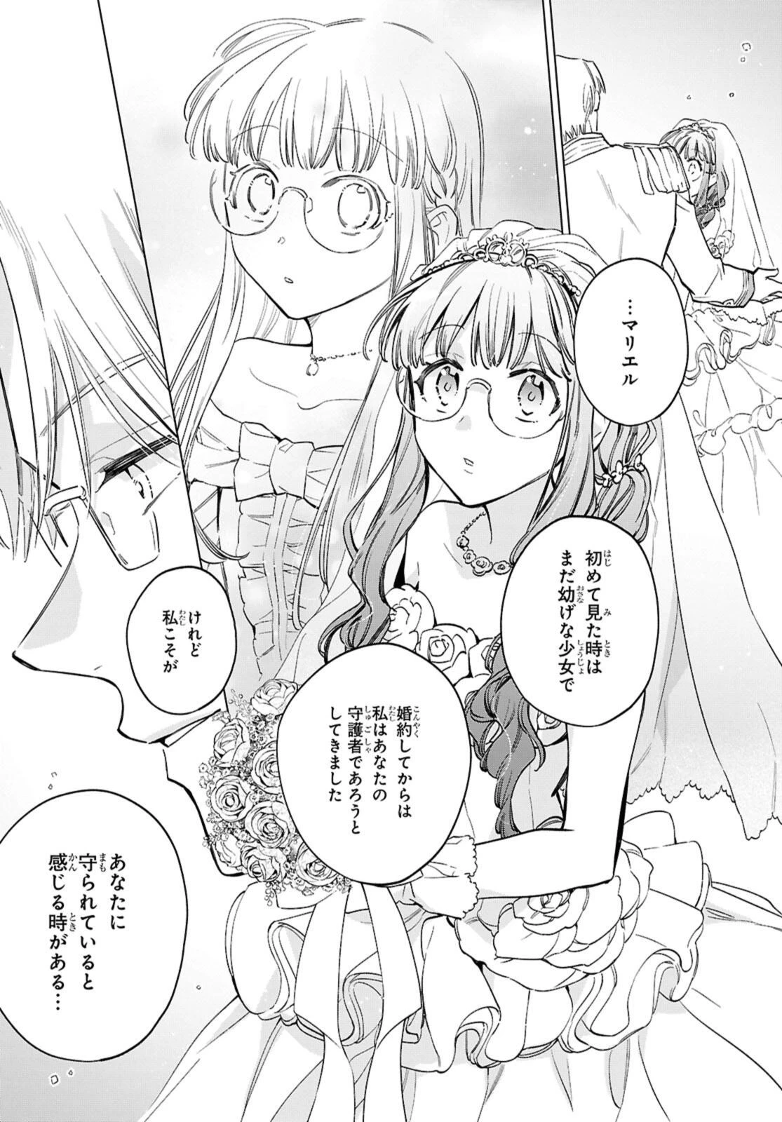 マリエル・クララックの婚約 第59話 - 4