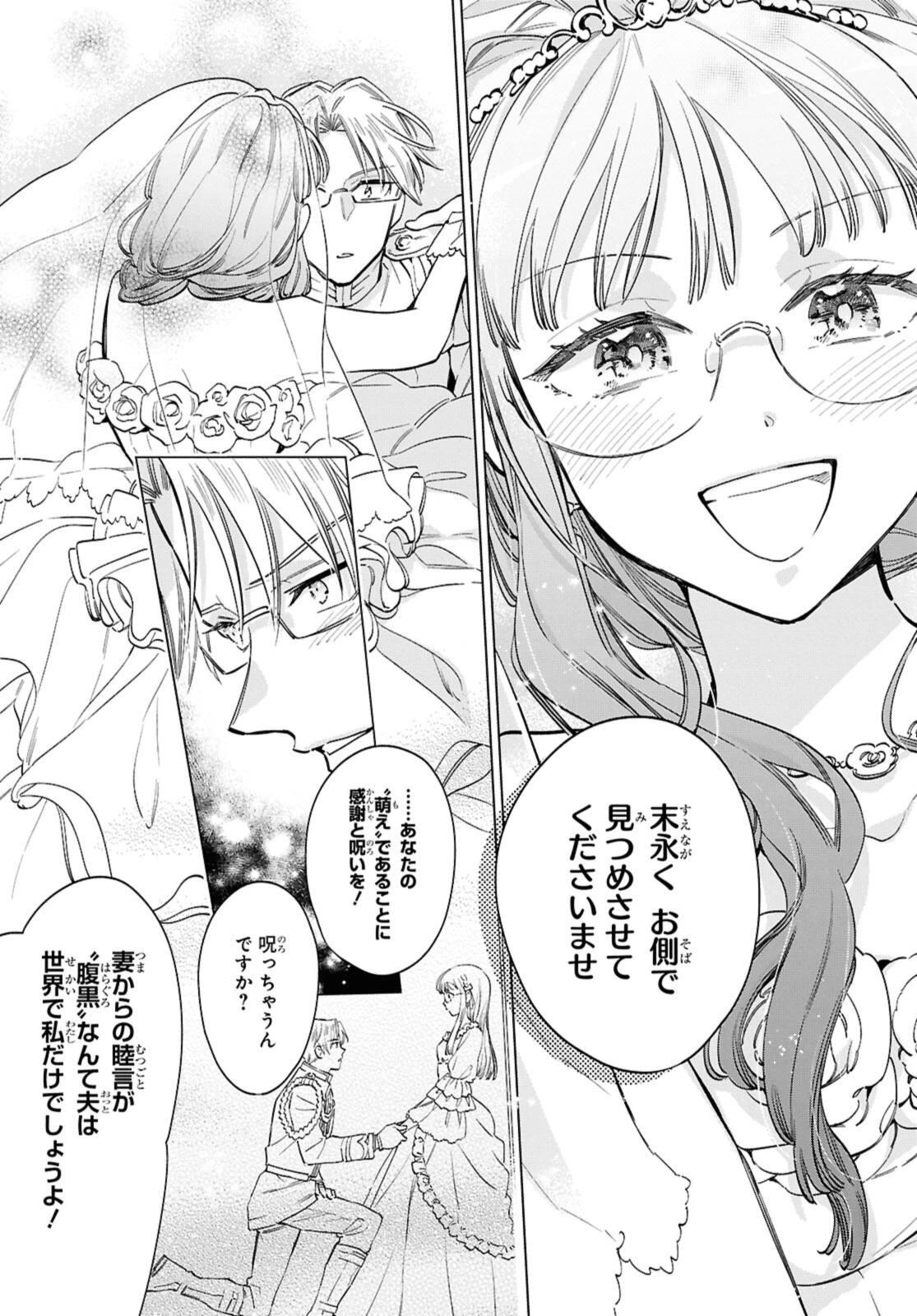マリエル・クララックの婚約 第59話 - 6