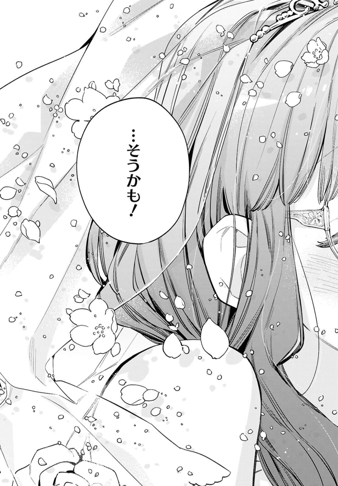 マリエル・クララックの婚約 第59話 - 8