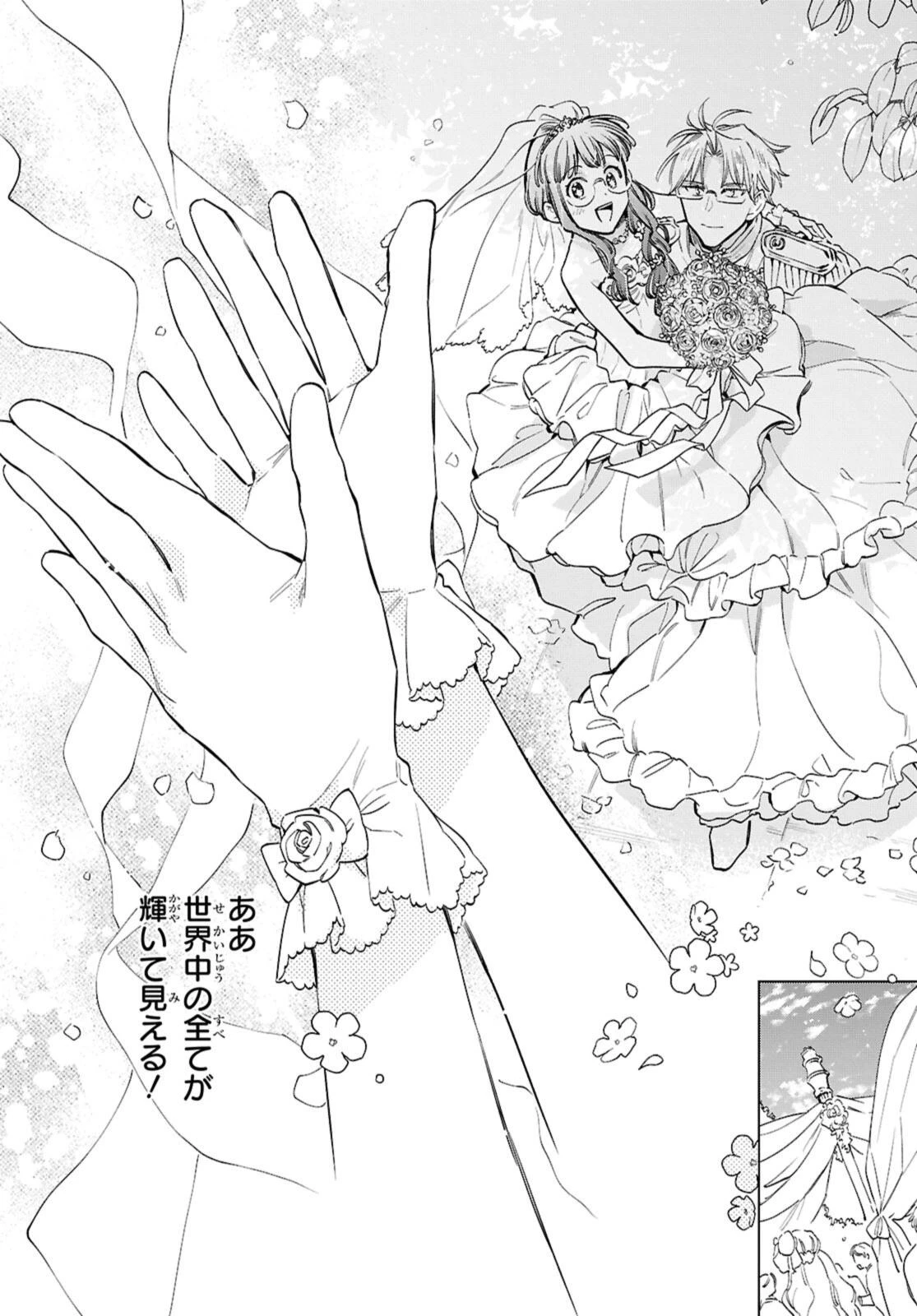 マリエル・クララックの婚約 第59話 - 10