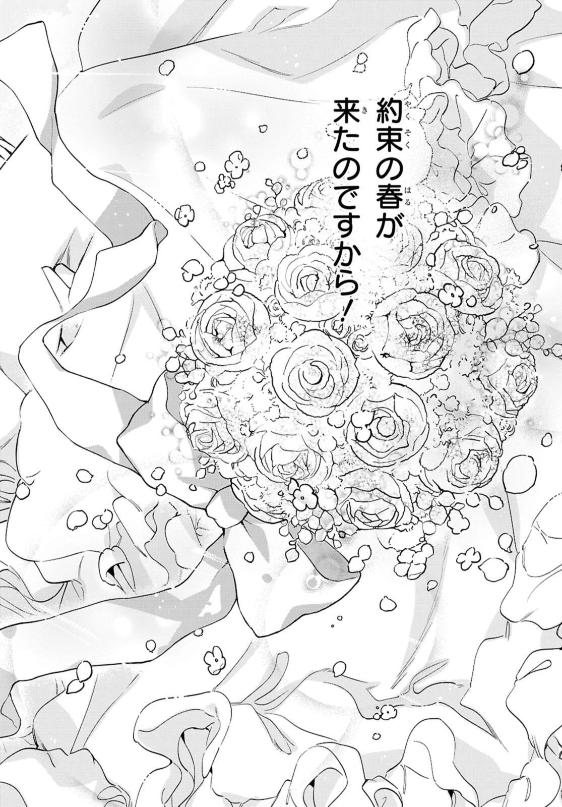 マリエル・クララックの婚約 第59話 - 11