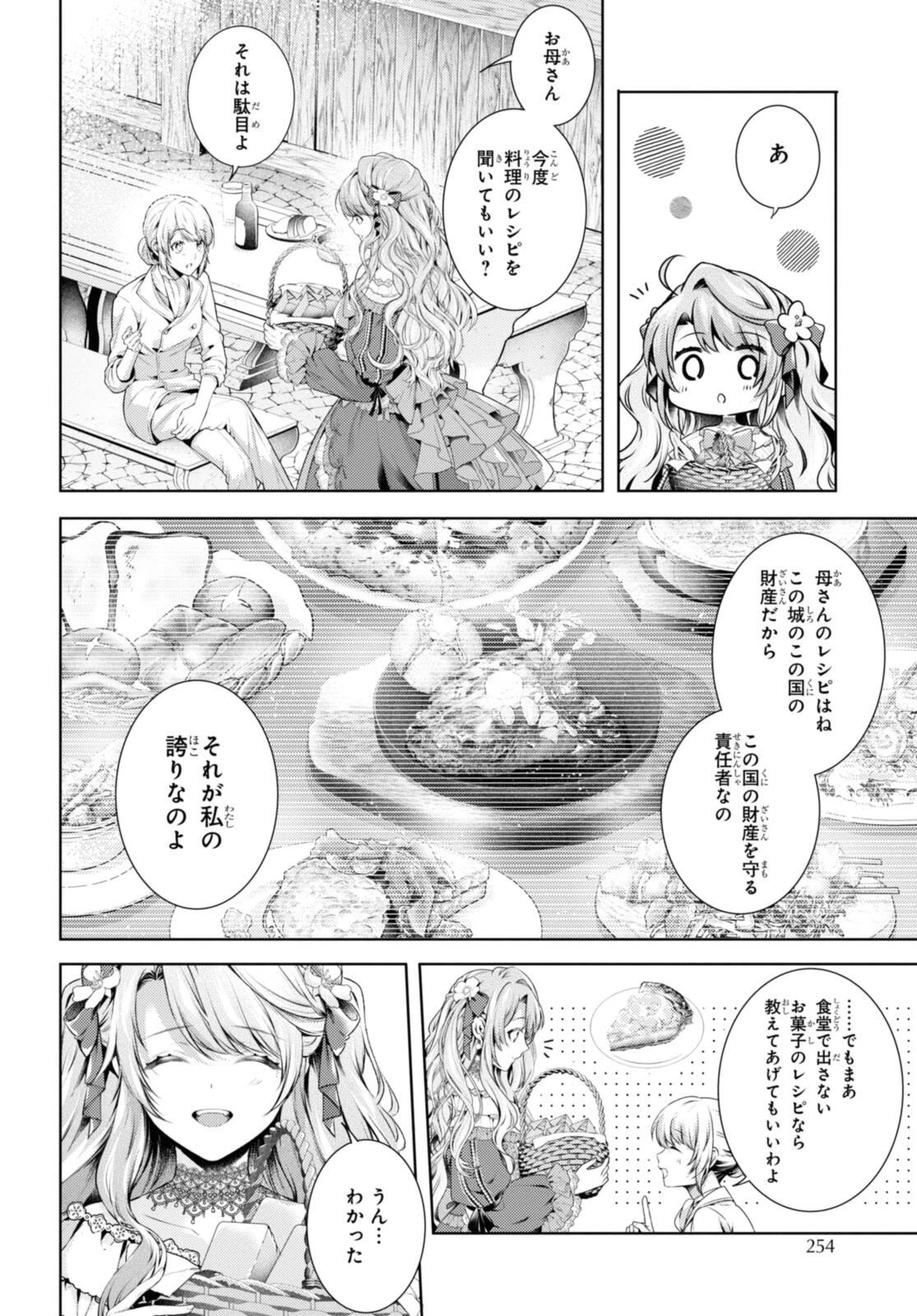 竜騎士のお気に入り 第52話 - 2