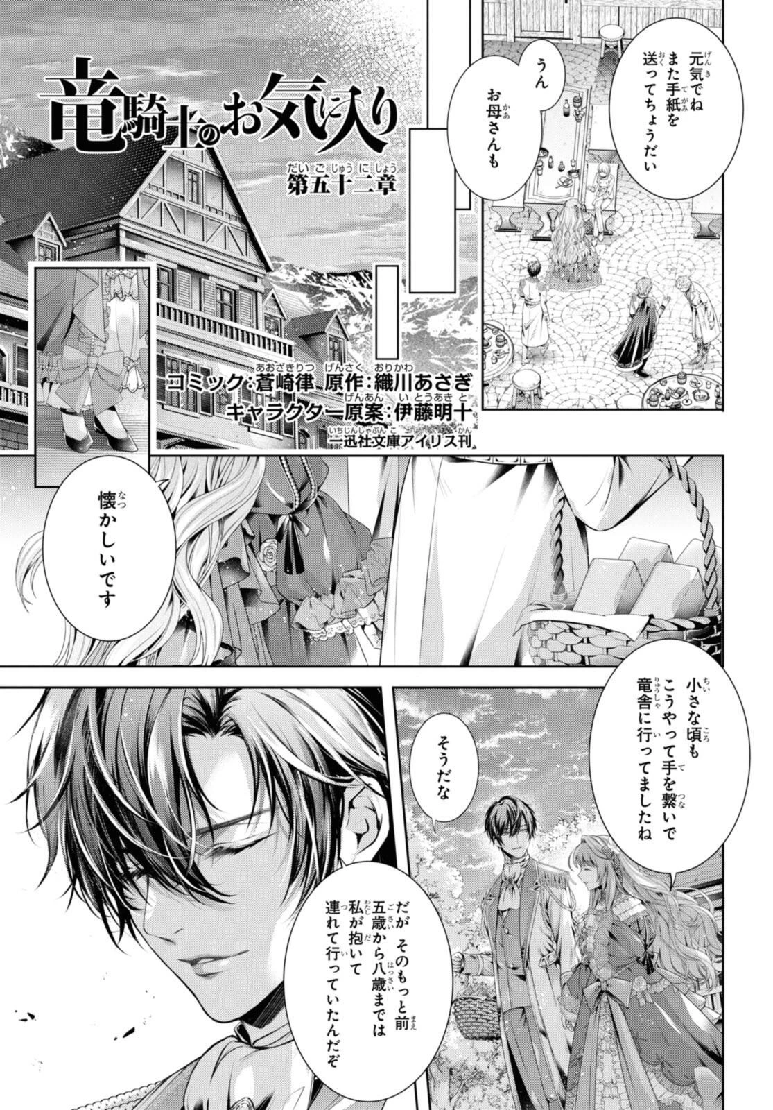 竜騎士のお気に入り 第52話 - 3