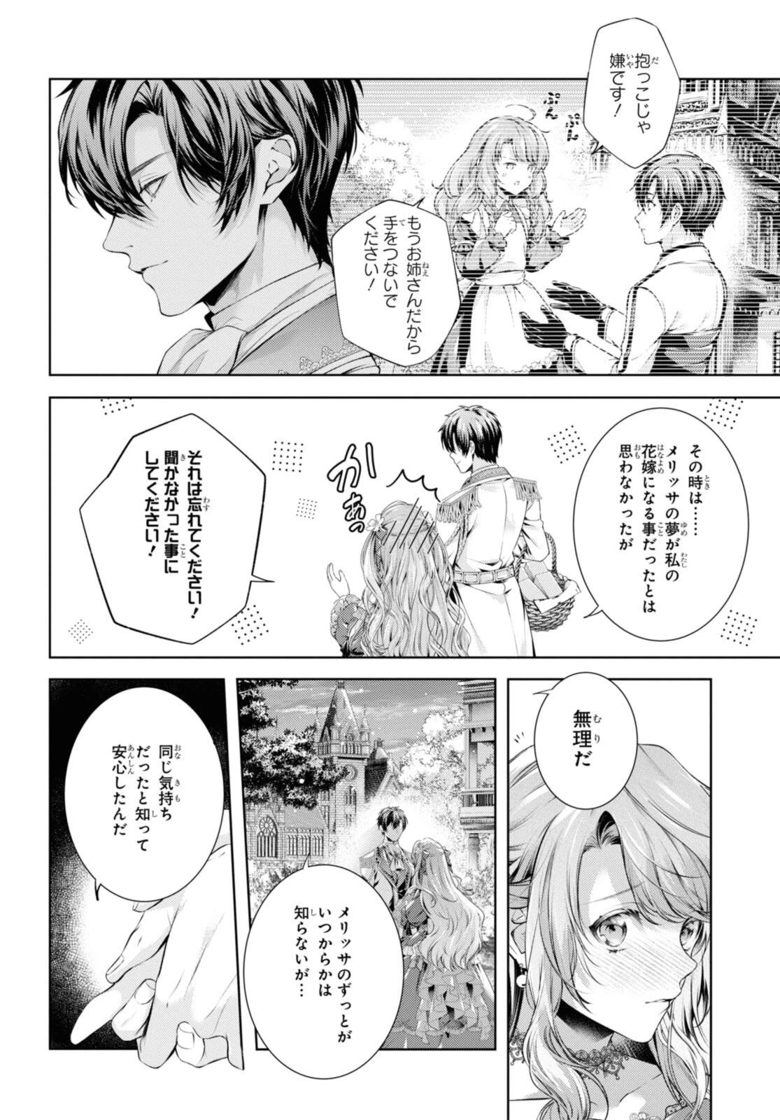 竜騎士のお気に入り 第52.1話 - 4