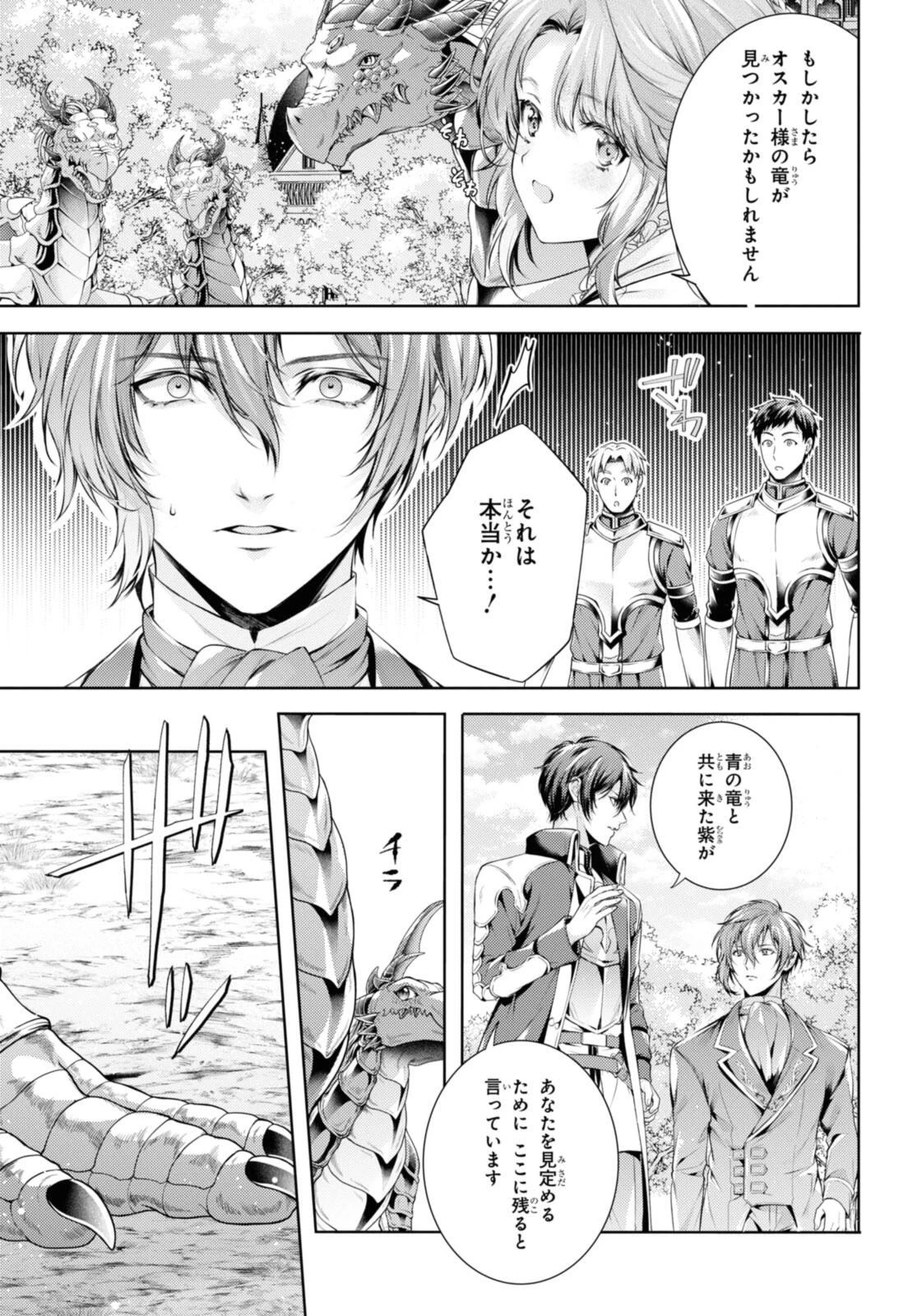 竜騎士のお気に入り 第52.1話 - 7