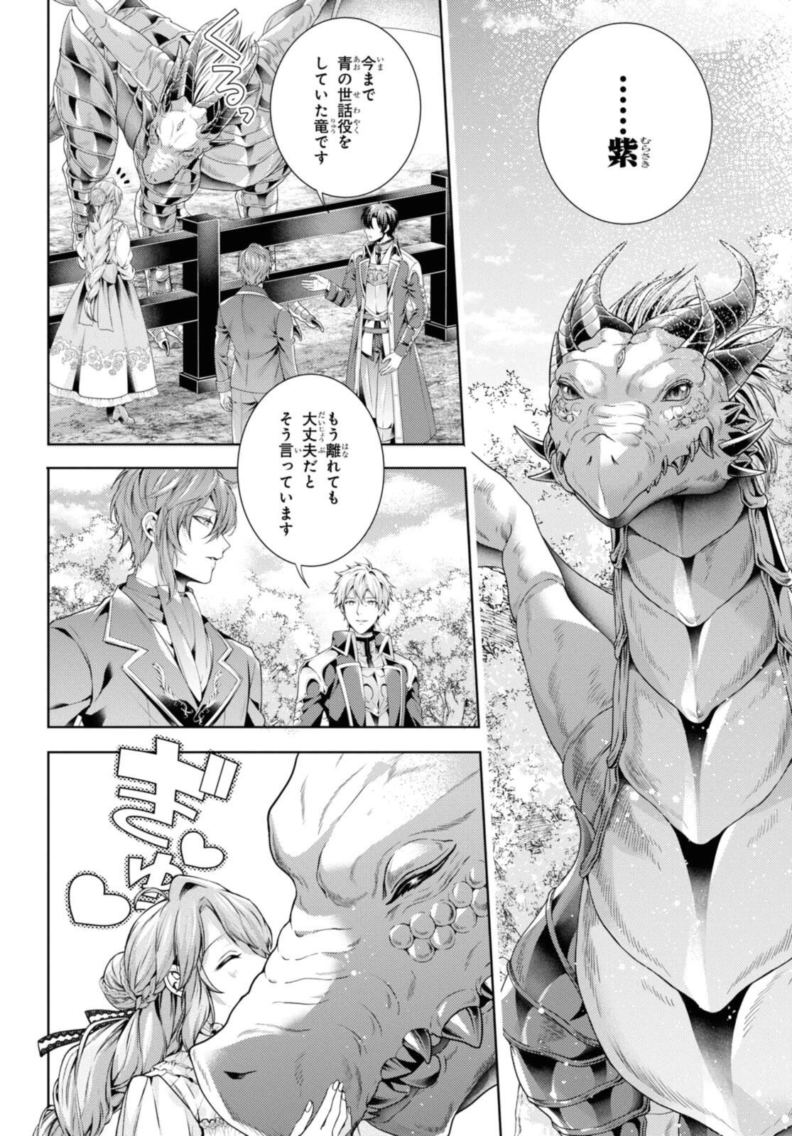竜騎士のお気に入り 第52.1話 - 8