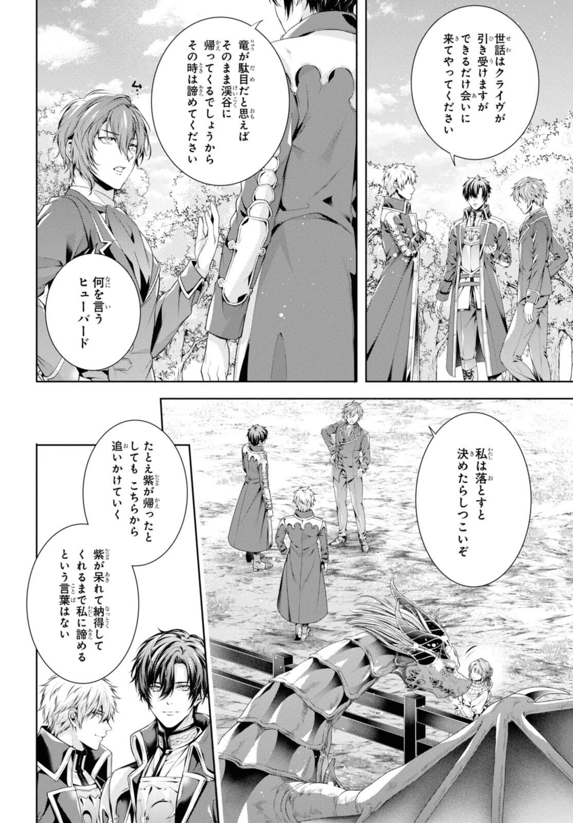 竜騎士のお気に入り 第52.1話 - 10