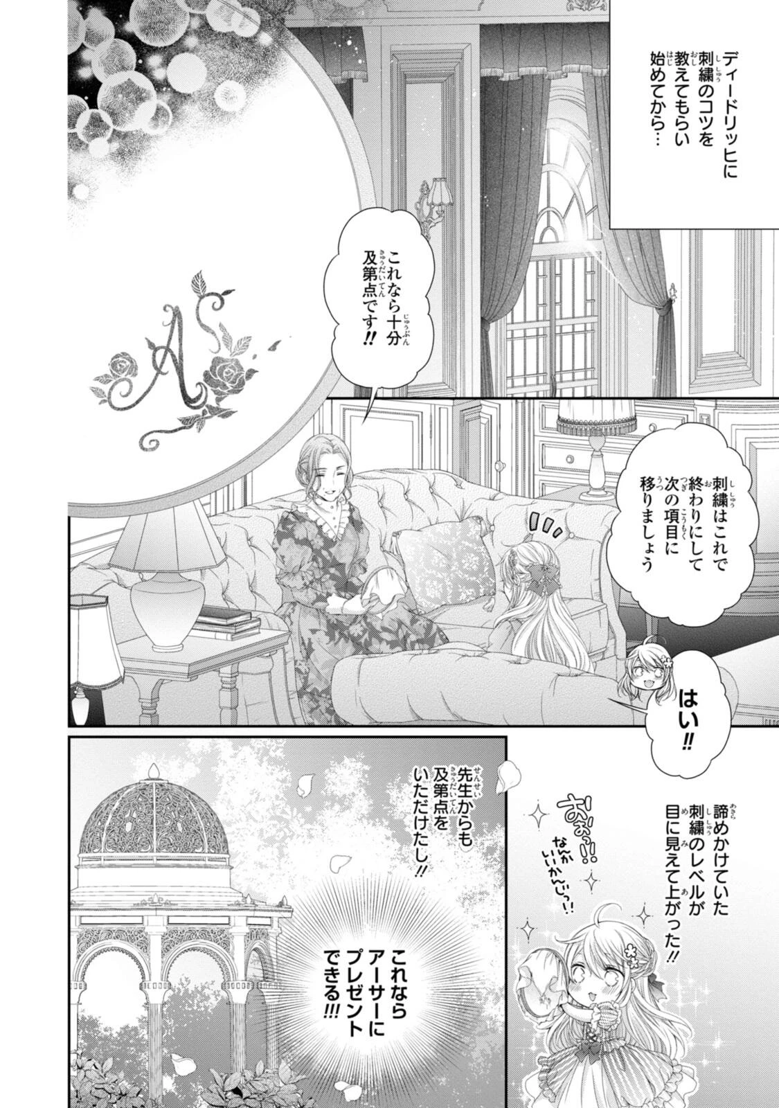 王子様に溺愛されて困ってます～転生ヒロイン、乙女ゲーム奮闘記～ 第32.1話 - 2