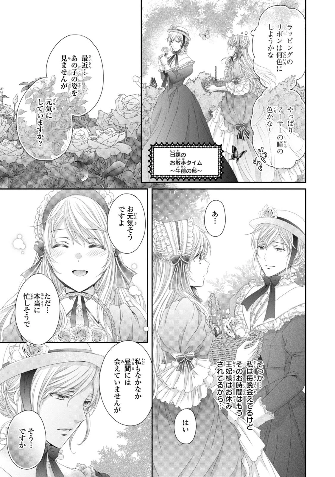 王子様に溺愛されて困ってます～転生ヒロイン、乙女ゲーム奮闘記～ 第32.1話 - 3