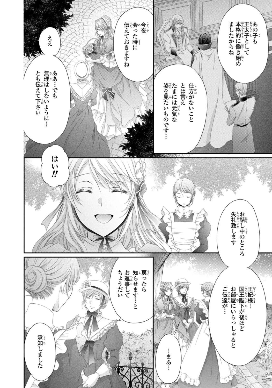 王子様に溺愛されて困ってます～転生ヒロイン、乙女ゲーム奮闘記～ 第32.1話 - 4