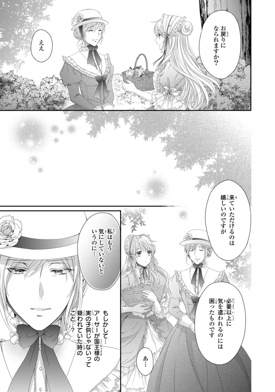 王子様に溺愛されて困ってます～転生ヒロイン、乙女ゲーム奮闘記～ 第32.1話 - 5