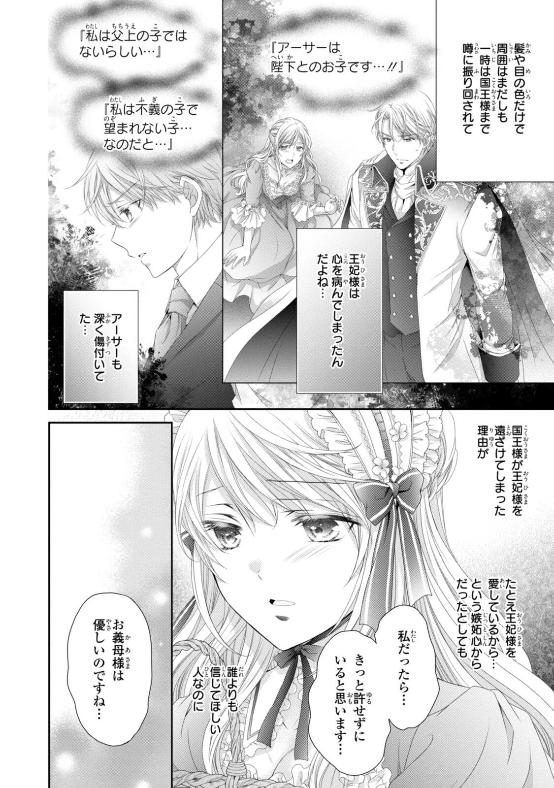 王子様に溺愛されて困ってます～転生ヒロイン、乙女ゲーム奮闘記～ 第32.1話 - 6