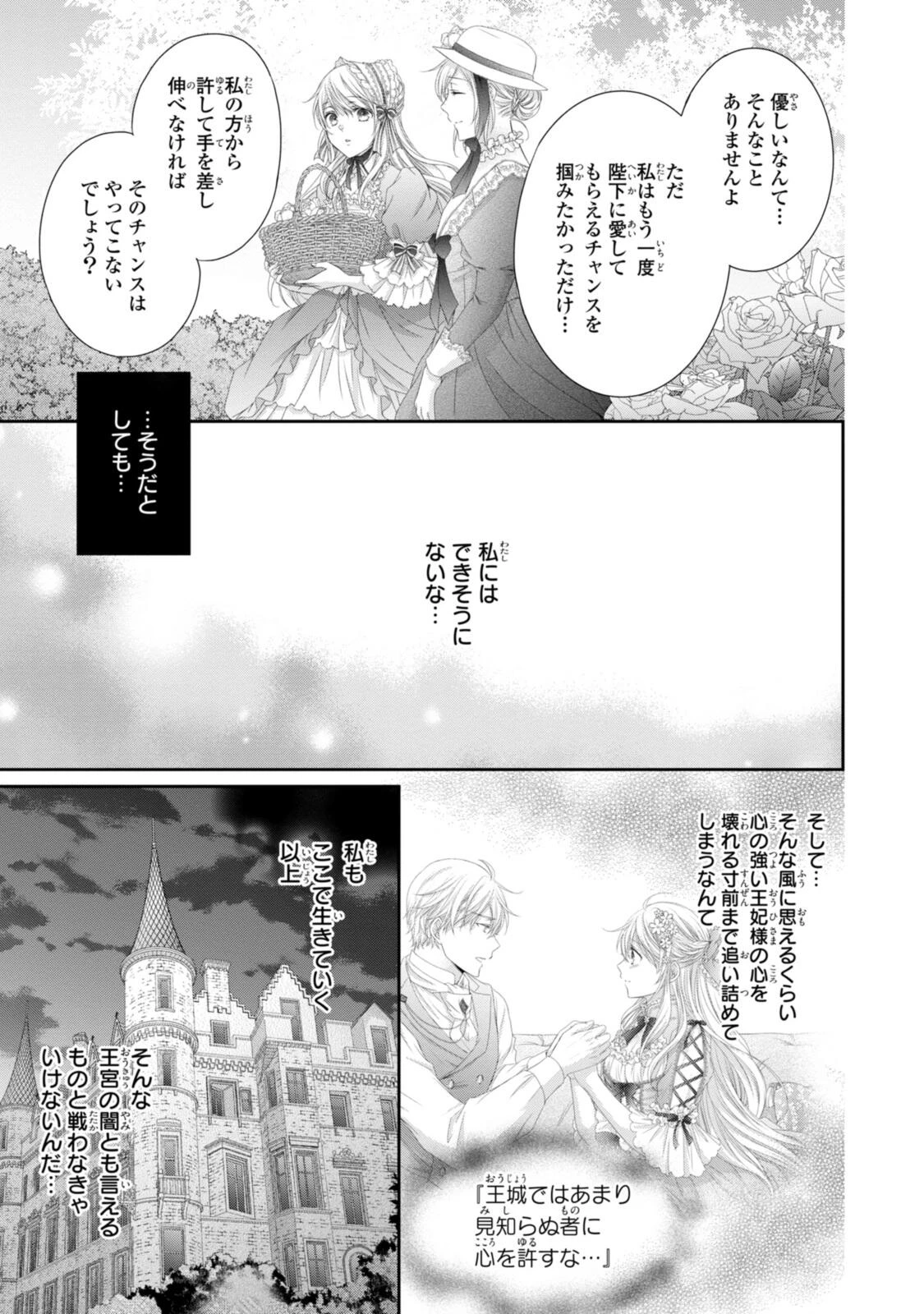 王子様に溺愛されて困ってます～転生ヒロイン、乙女ゲーム奮闘記～ 第32.1話 - 7