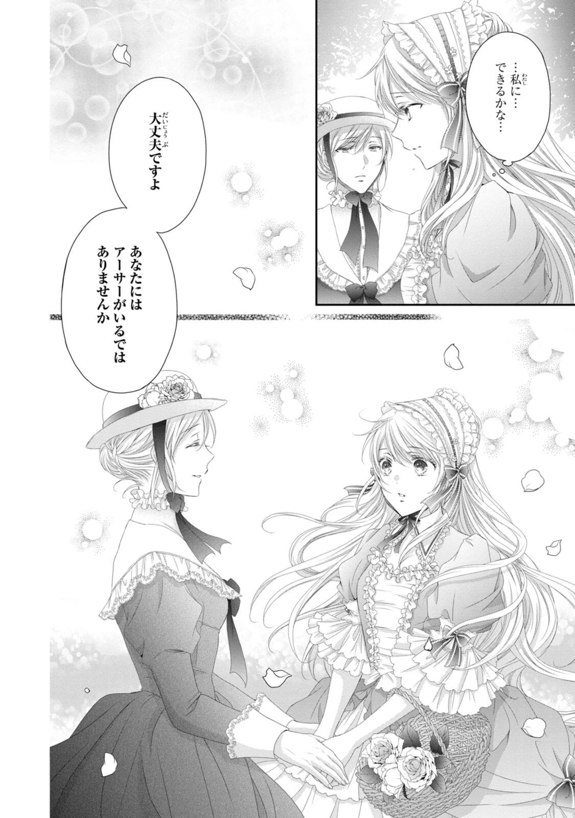 王子様に溺愛されて困ってます～転生ヒロイン、乙女ゲーム奮闘記～ 第32.1話 - 8