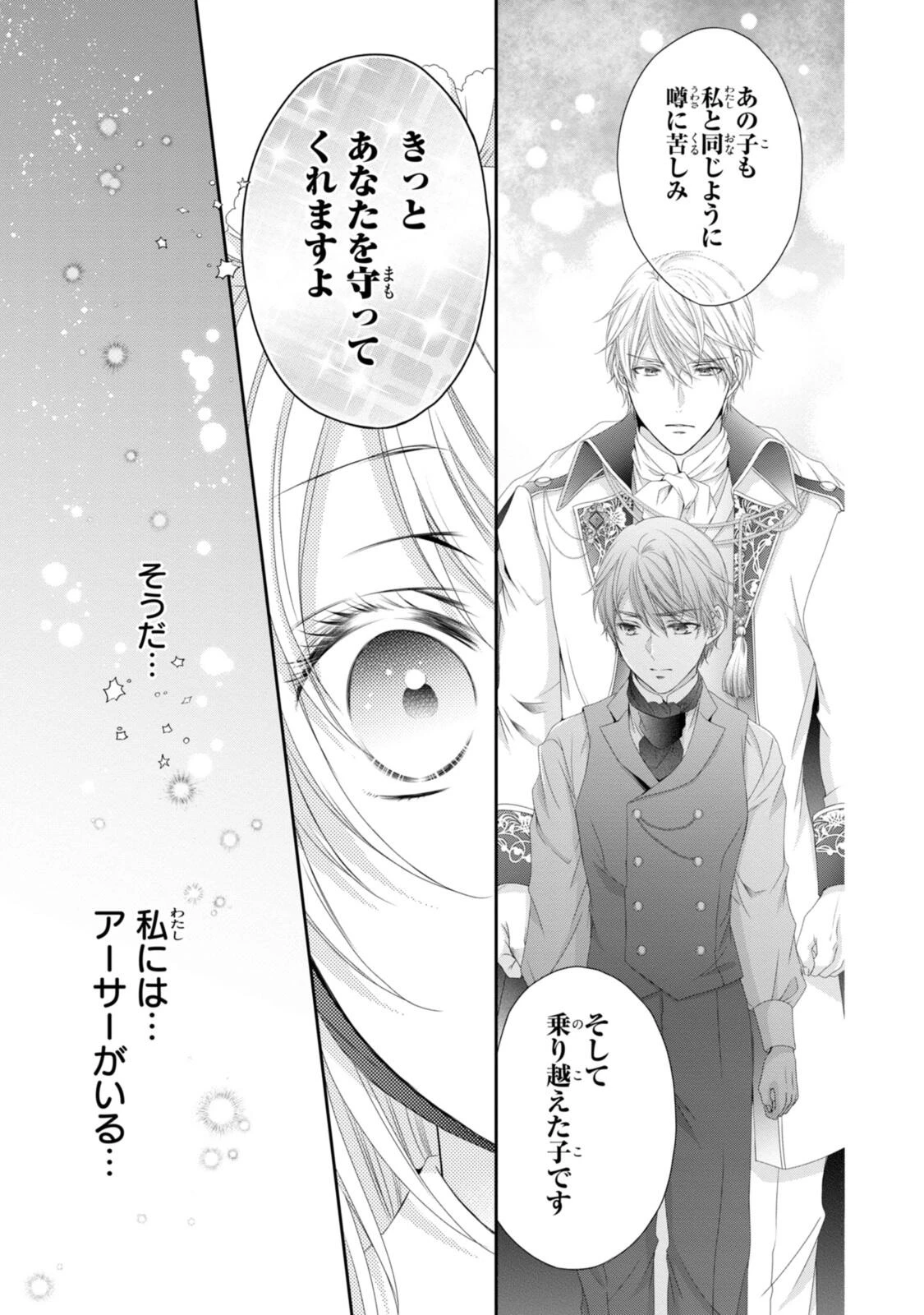 王子様に溺愛されて困ってます～転生ヒロイン、乙女ゲーム奮闘記～ 第32.1話 - 9