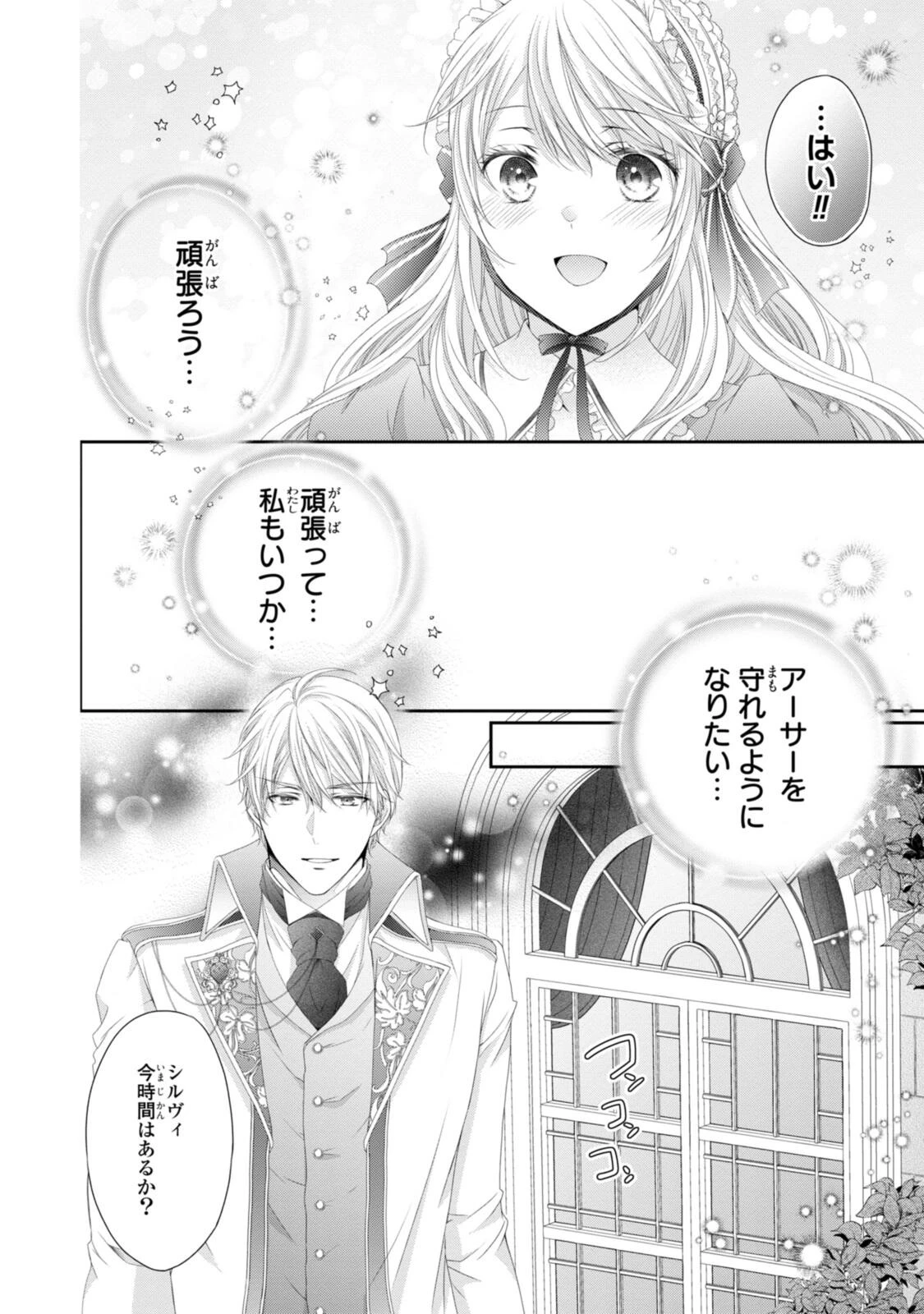 王子様に溺愛されて困ってます～転生ヒロイン、乙女ゲーム奮闘記～ 第32.1話 - 10