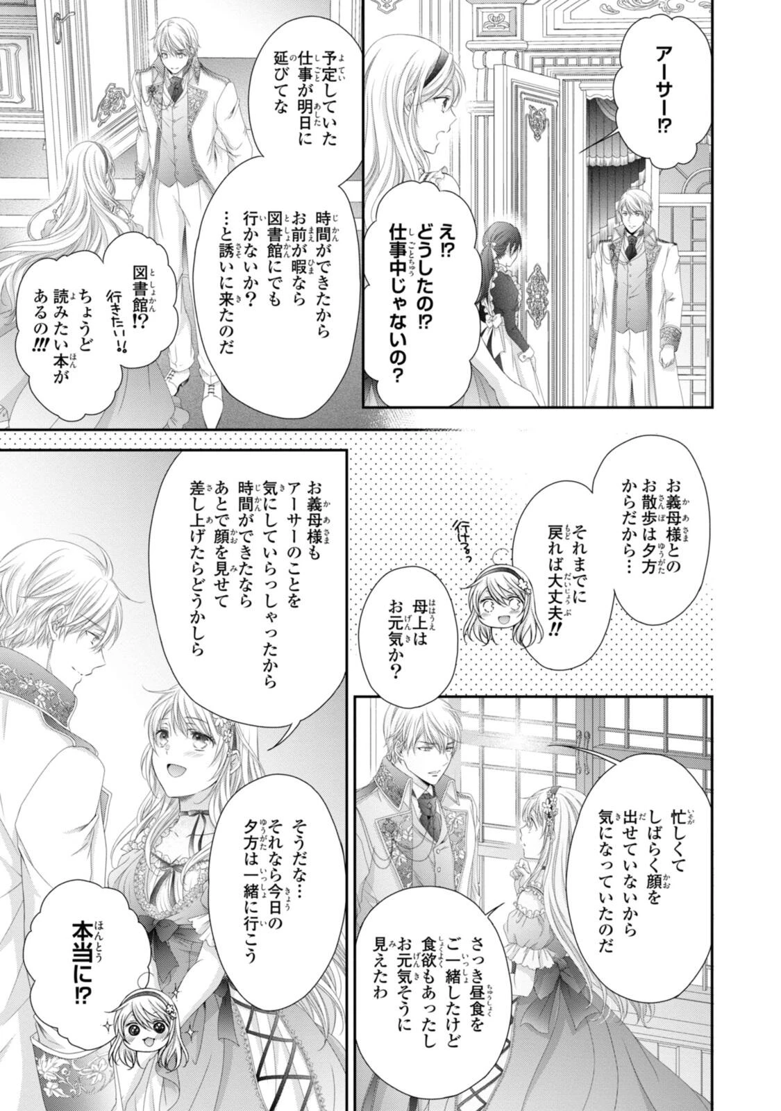 王子様に溺愛されて困ってます～転生ヒロイン、乙女ゲーム奮闘記～ 第32.1話 - 11