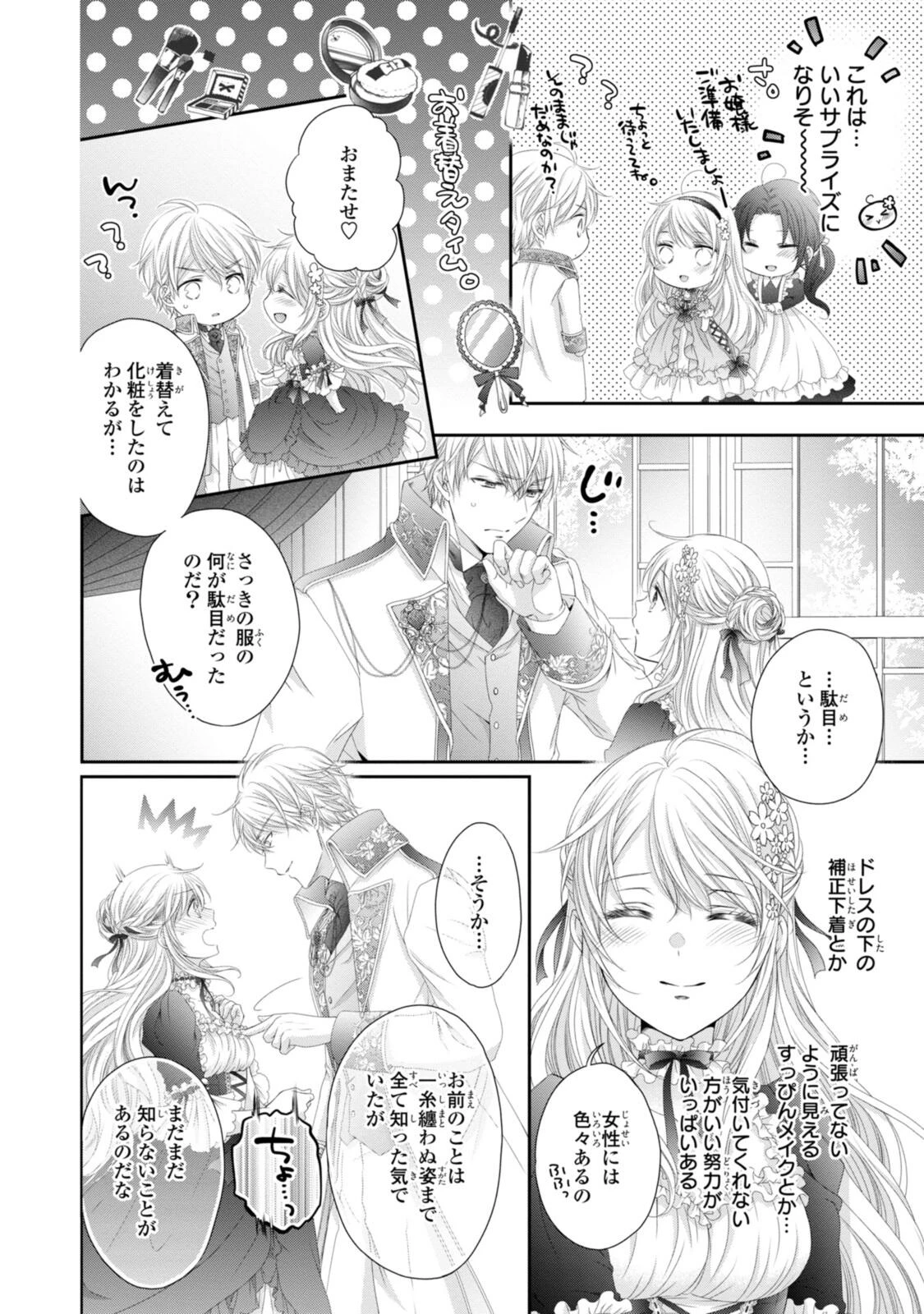 王子様に溺愛されて困ってます～転生ヒロイン、乙女ゲーム奮闘記～ 第32.1話 - 12