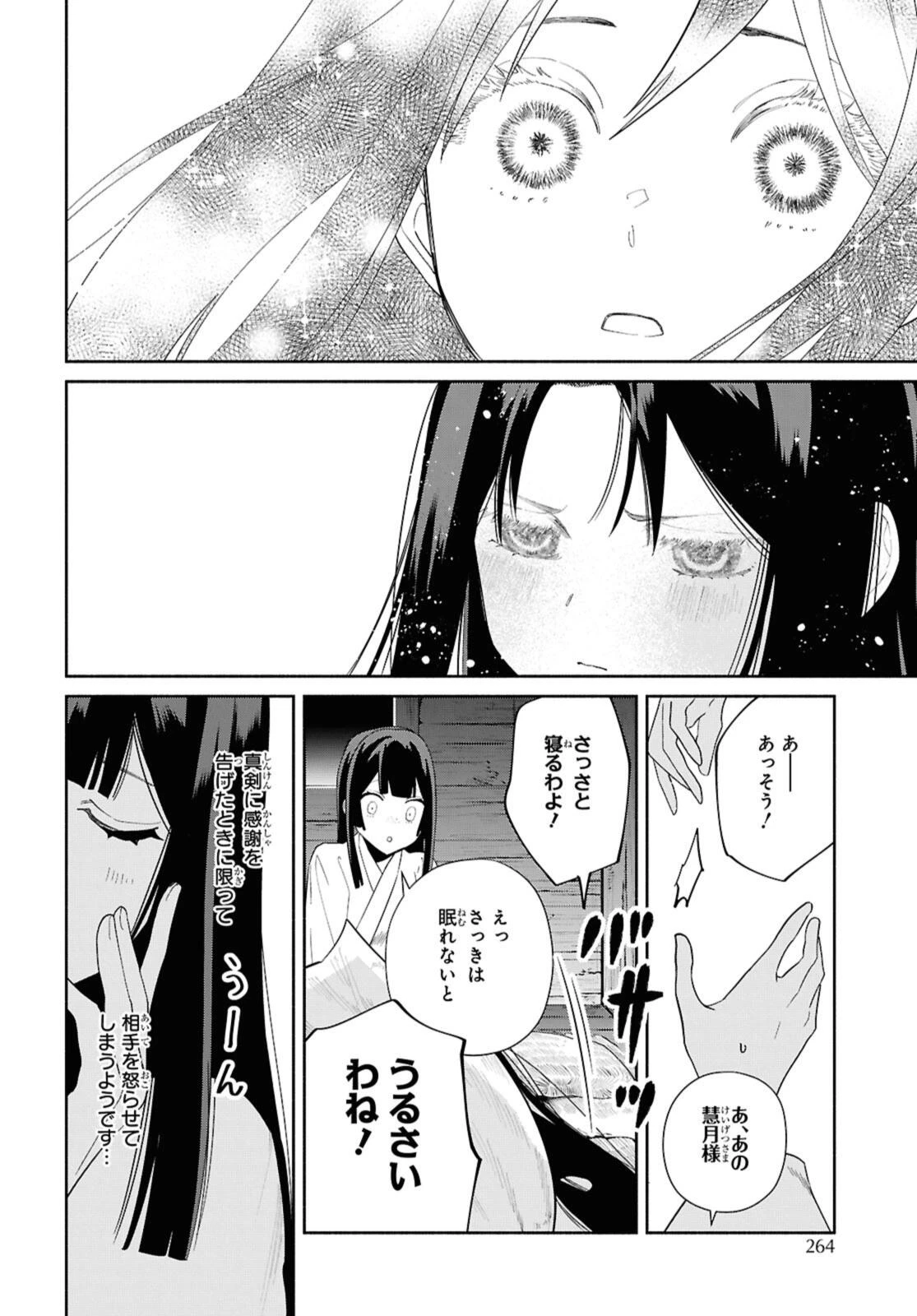 ふつつかな悪女ではございますが ～雛宮蝶鼠とりかえ伝～ 第36.2話 - 2