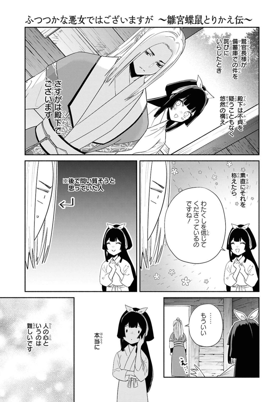 ふつつかな悪女ではございますが ～雛宮蝶鼠とりかえ伝～ 第36.2話 - 3