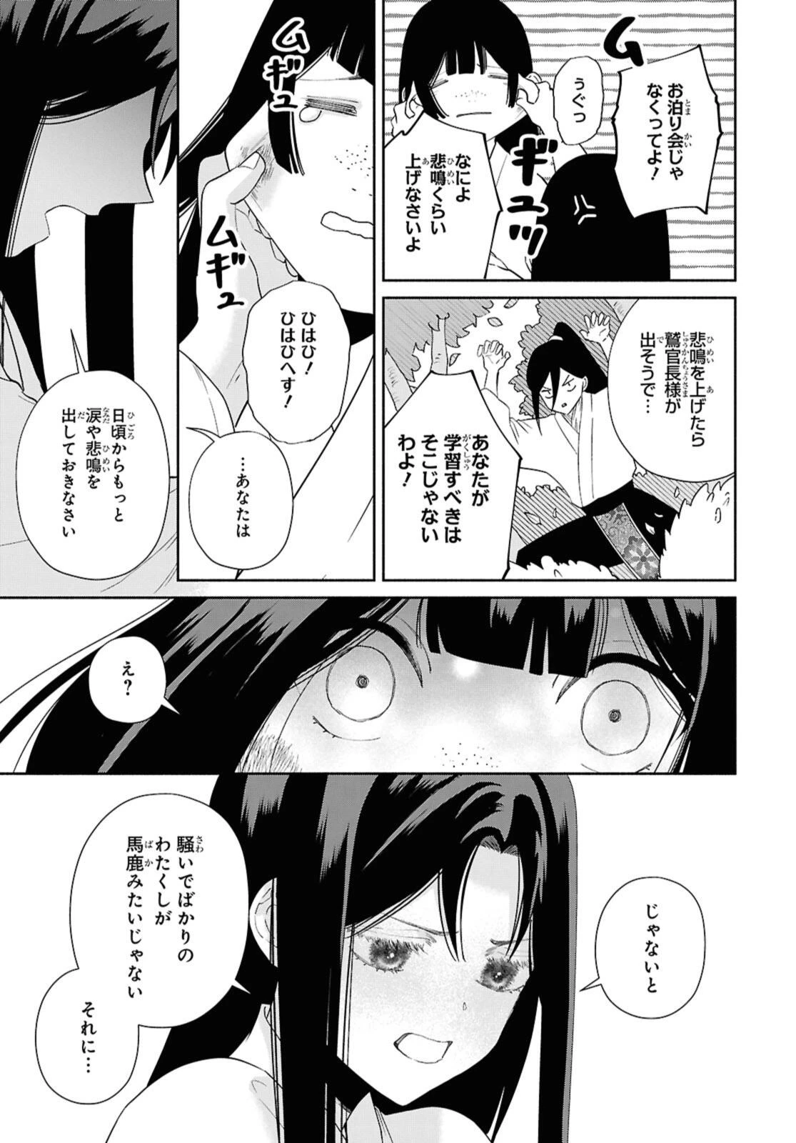 ふつつかな悪女ではございますが ～雛宮蝶鼠とりかえ伝～ 第36.2話 - 5