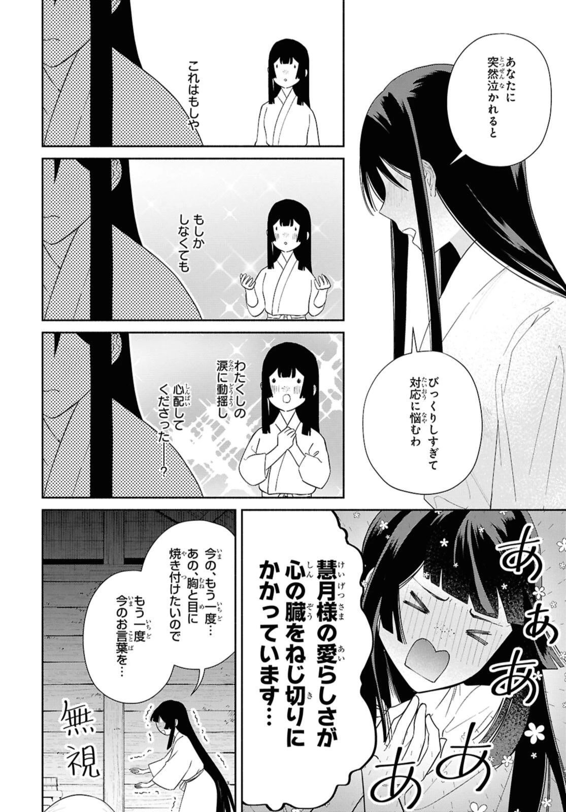 ふつつかな悪女ではございますが ～雛宮蝶鼠とりかえ伝～ 第36.2話 - 6