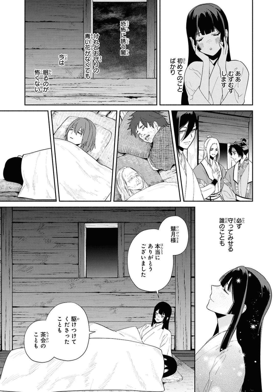 ふつつかな悪女ではございますが ～雛宮蝶鼠とりかえ伝～ 第36.2話 - 7