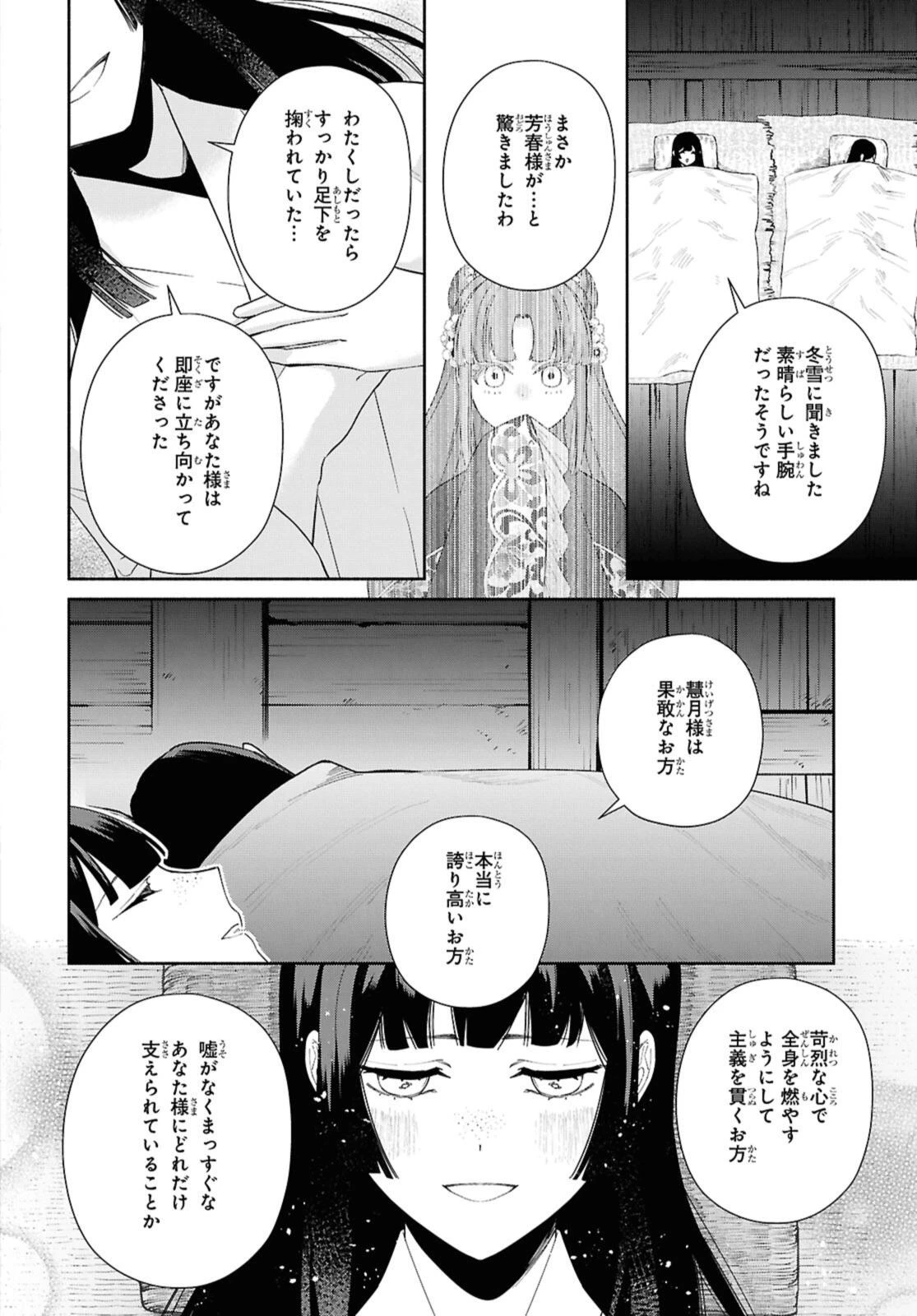 ふつつかな悪女ではございますが ～雛宮蝶鼠とりかえ伝～ 第36.2話 - 8