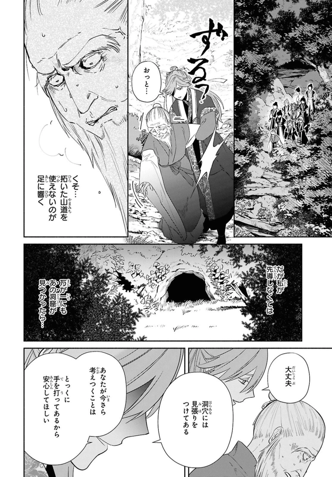 ふつつかな悪女ではございますが ～雛宮蝶鼠とりかえ伝～ 第36.2話 - 10