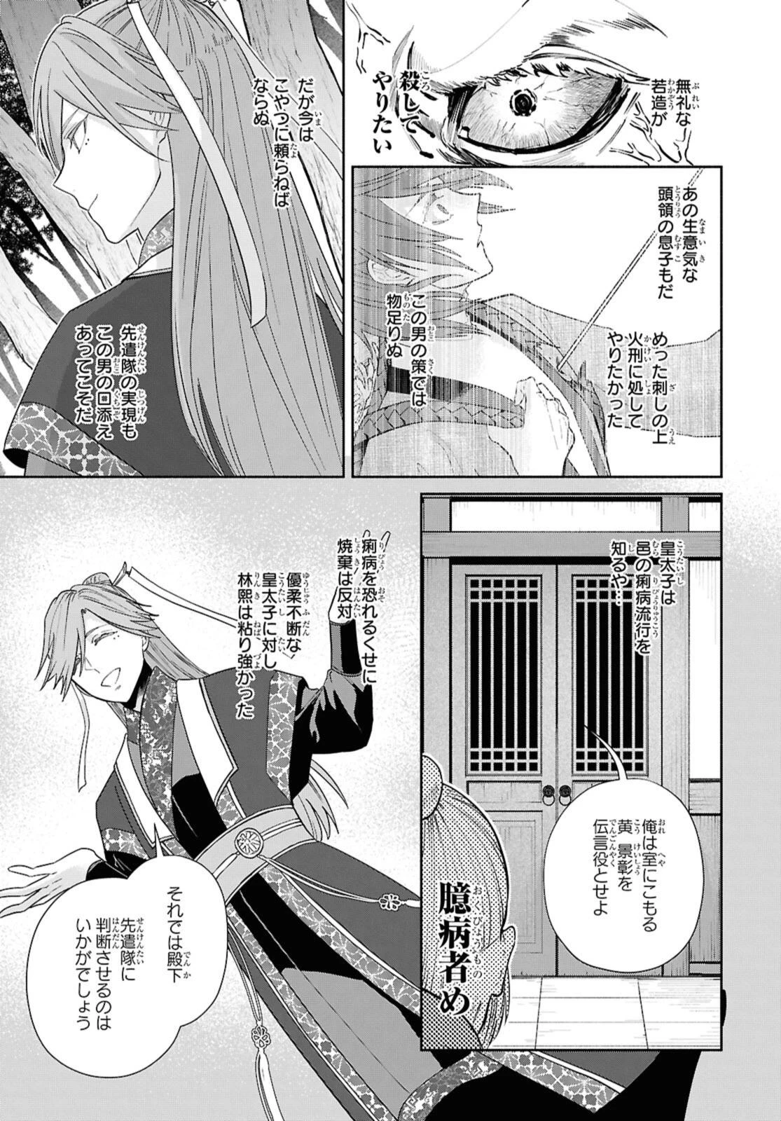 ふつつかな悪女ではございますが ～雛宮蝶鼠とりかえ伝～ 第36.2話 - 11